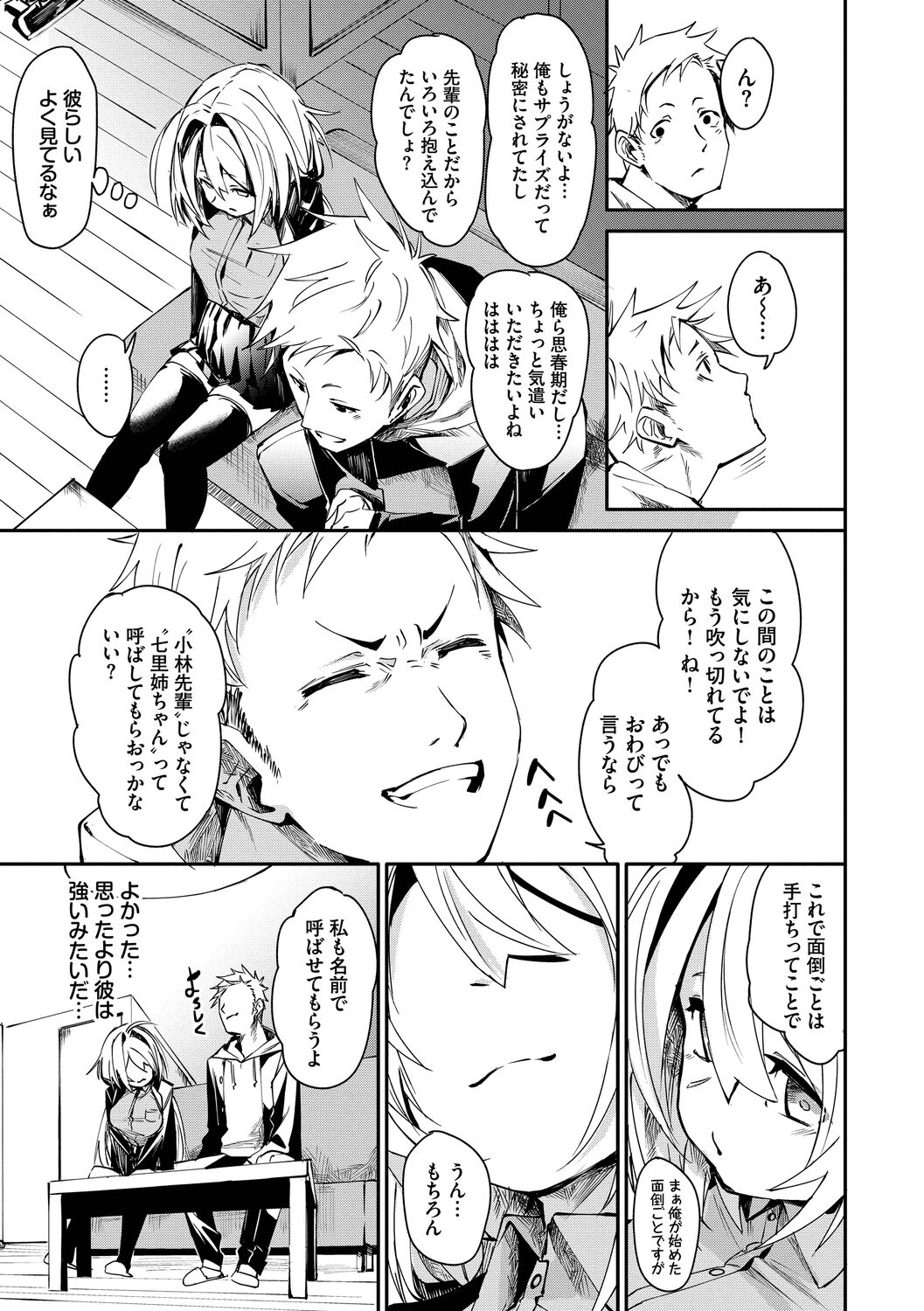 Binkan Melty - Page 33