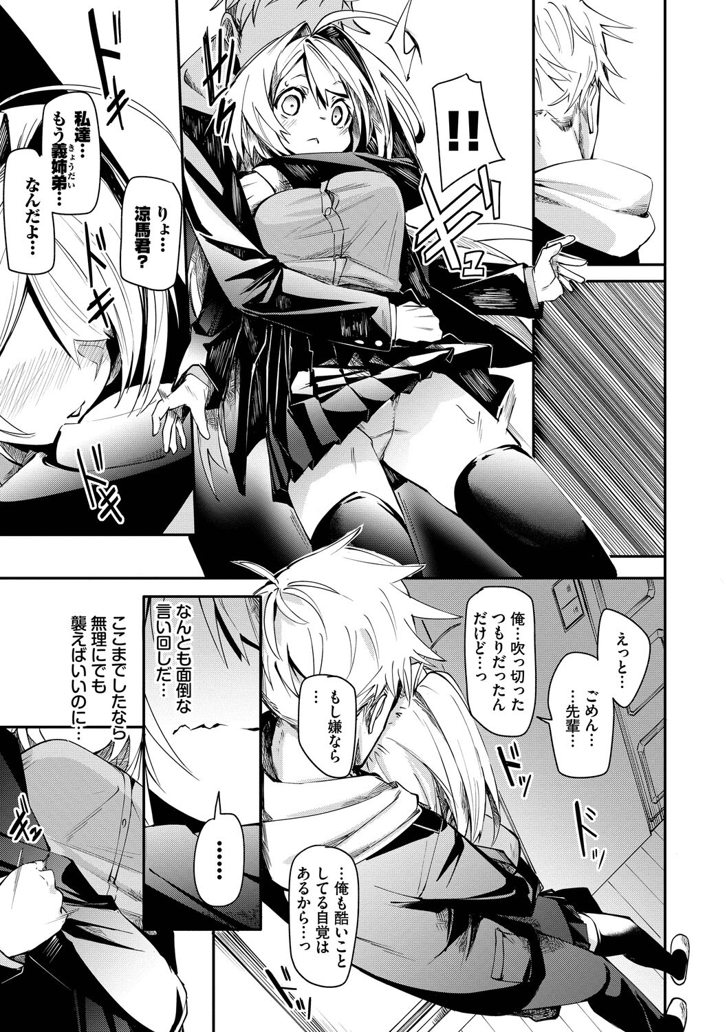 Binkan Melty - Page 37