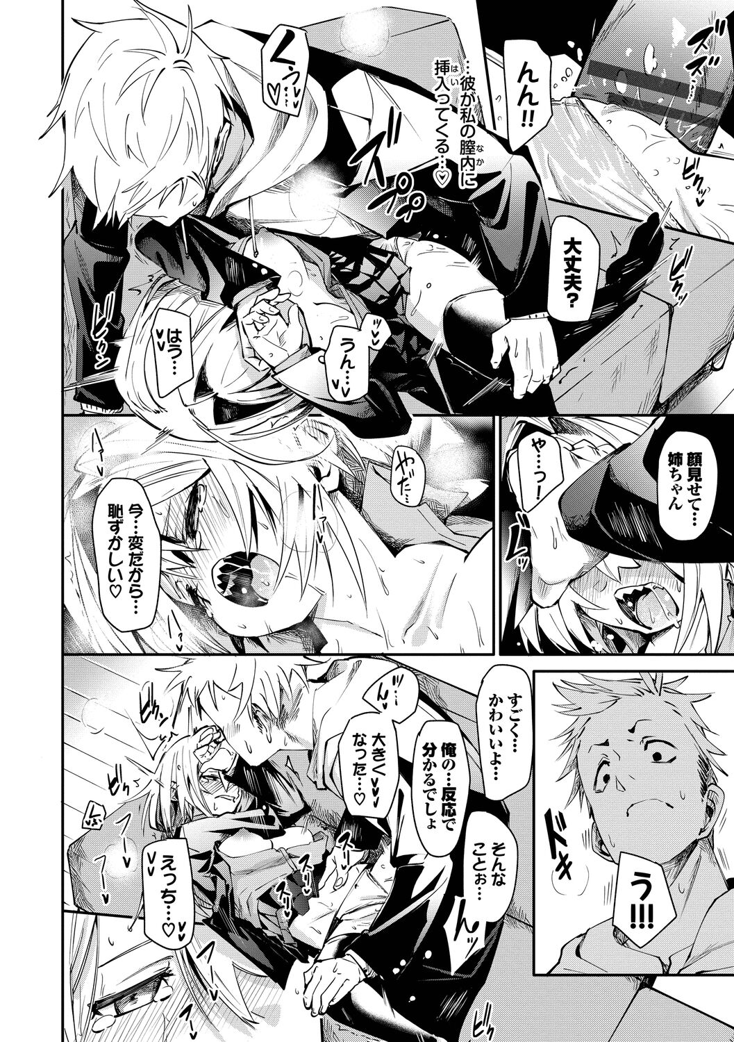 Binkan Melty - Page 46
