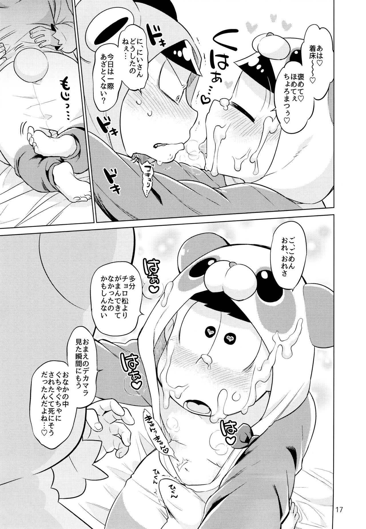 Pajamama! - Page 17