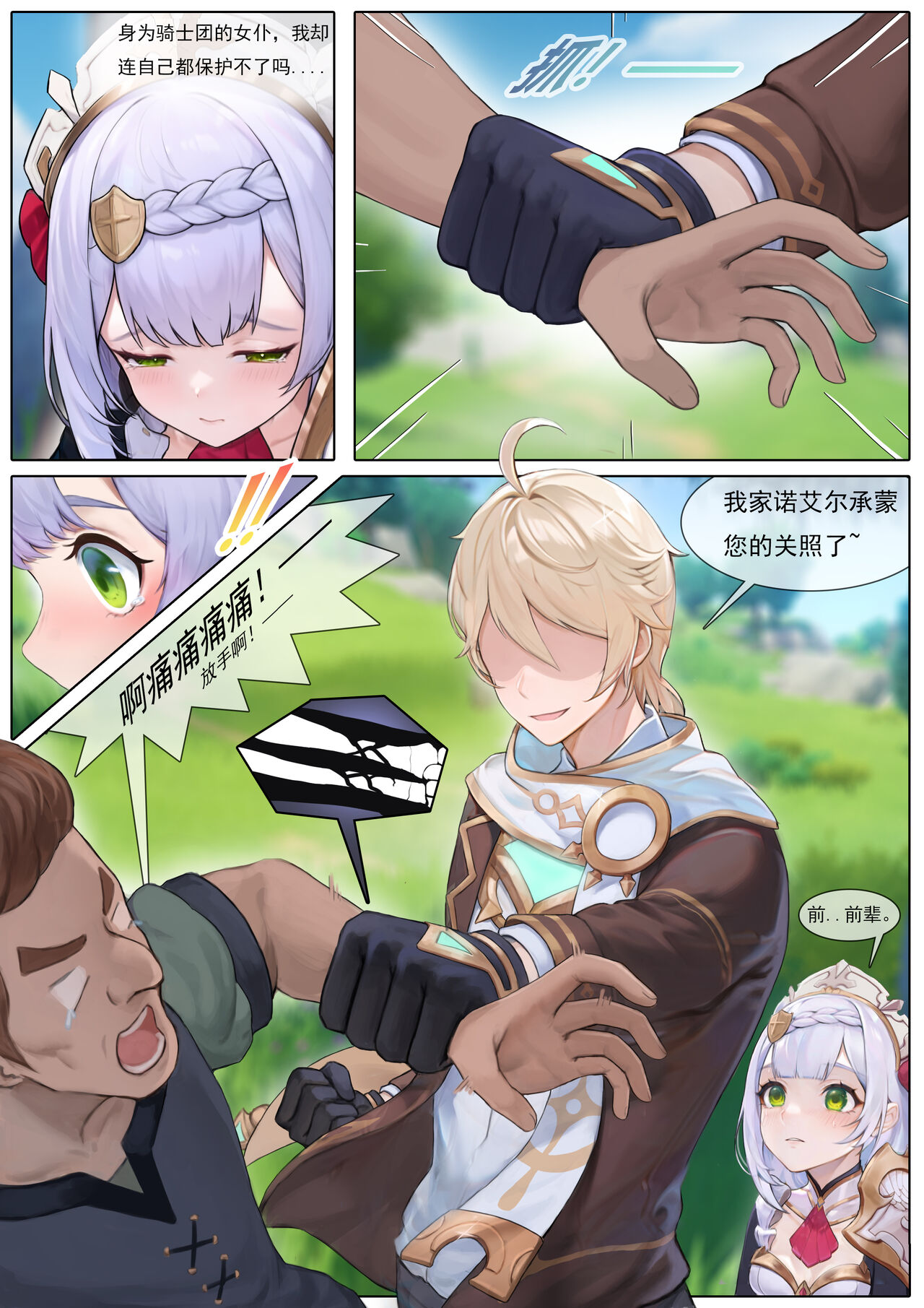 诺艾尔的解药 - Page 4