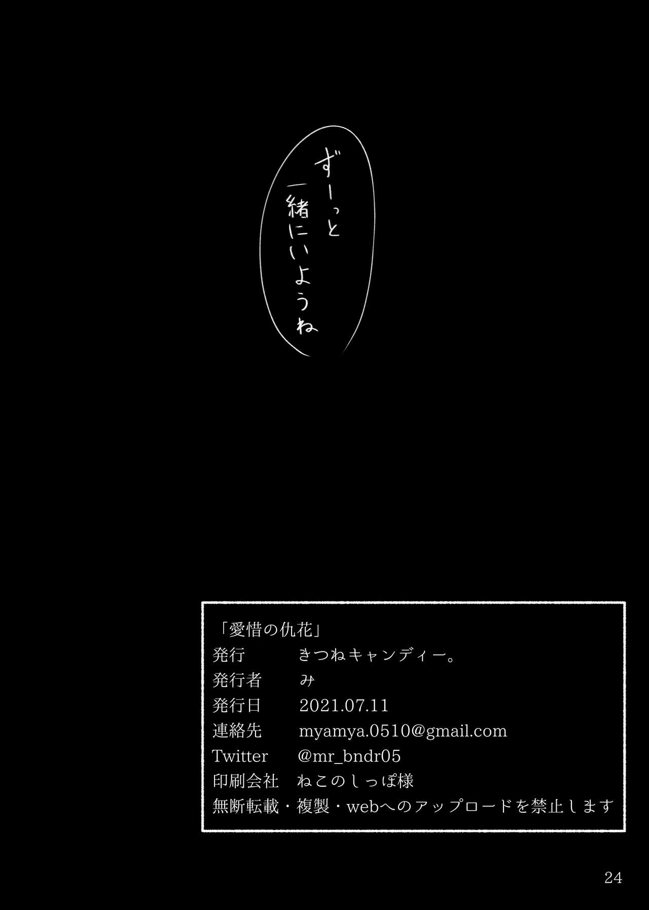 namishiro reprint - Page 25