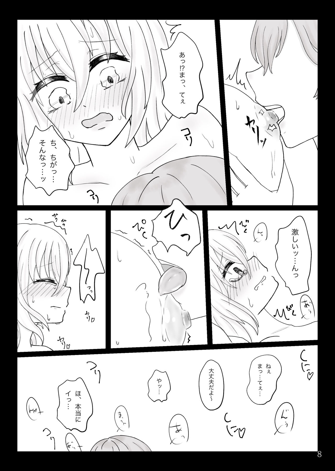 namishiro reprint - Page 9