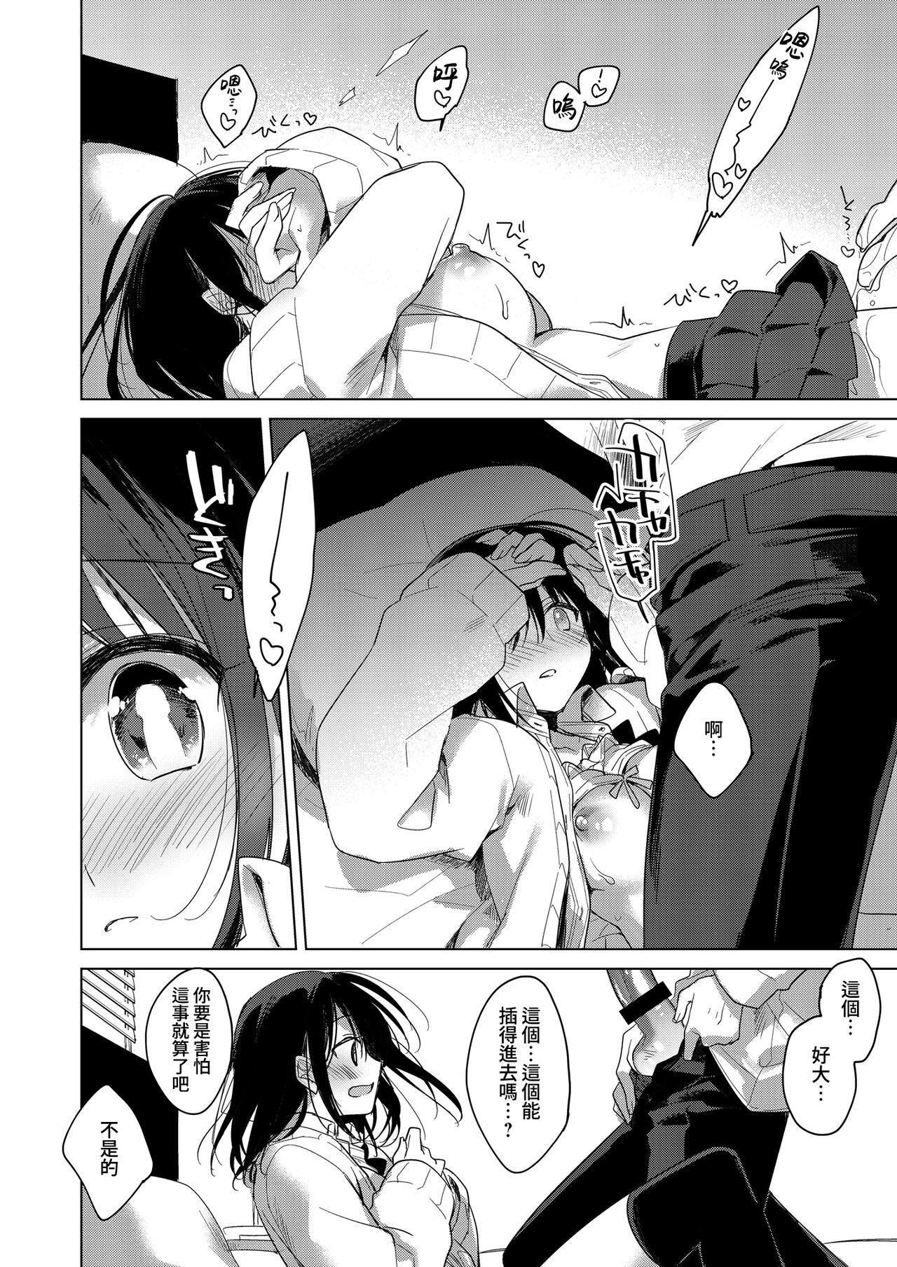 Watasi no Kami-sama | 屬於我的神明大人 - Page 23