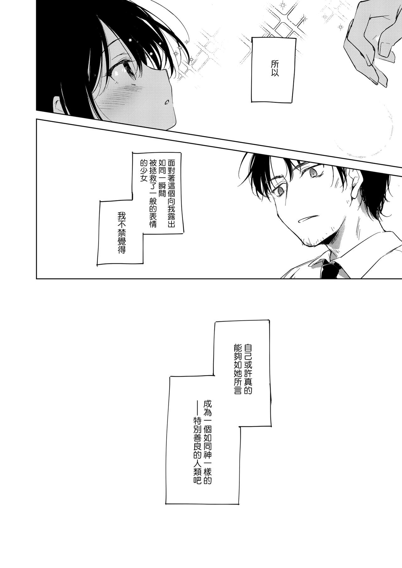 Watasi no Kami-sama | 屬於我的神明大人 - Page 5