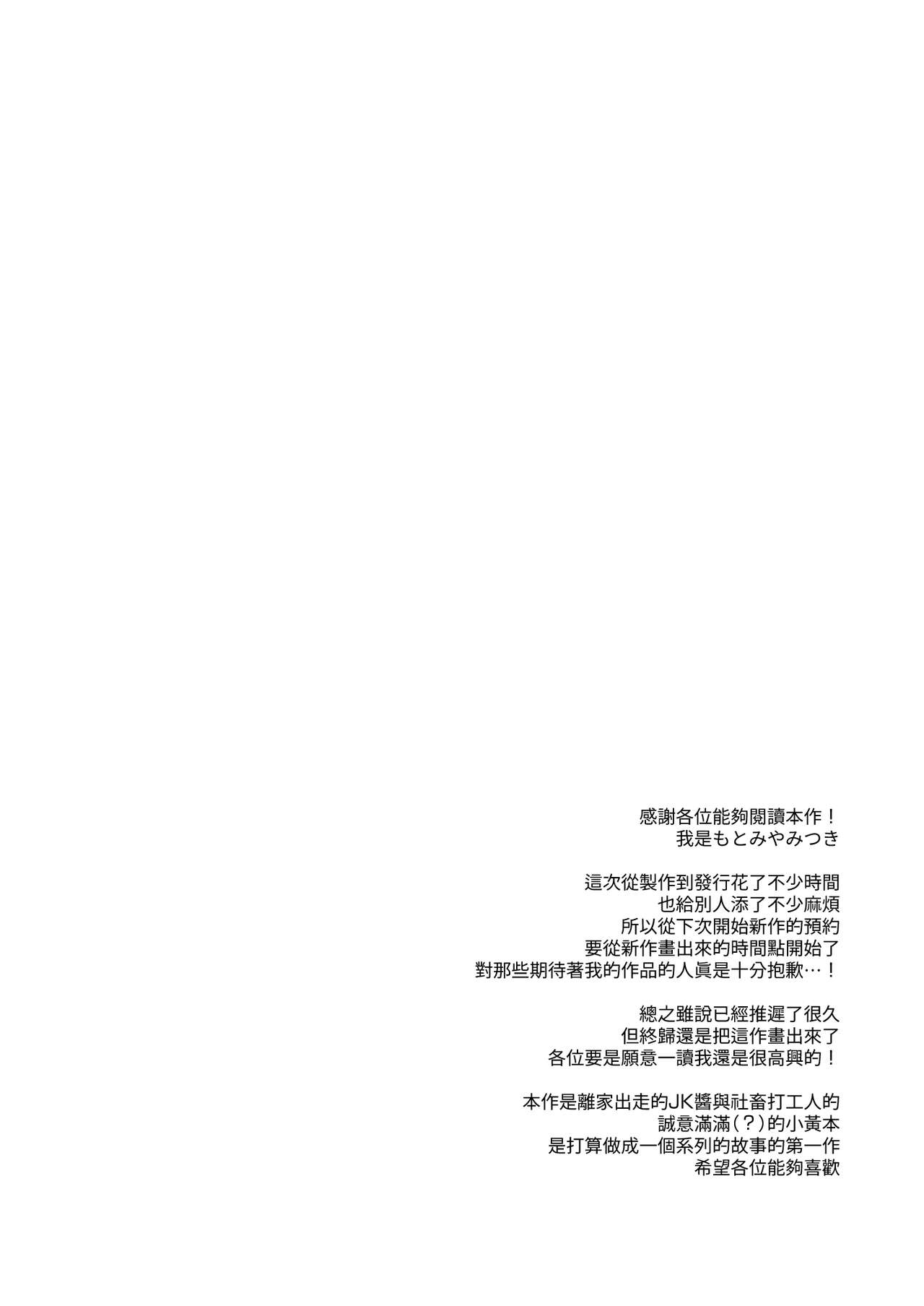 Watasi no Kami-sama | 屬於我的神明大人 - Page 7