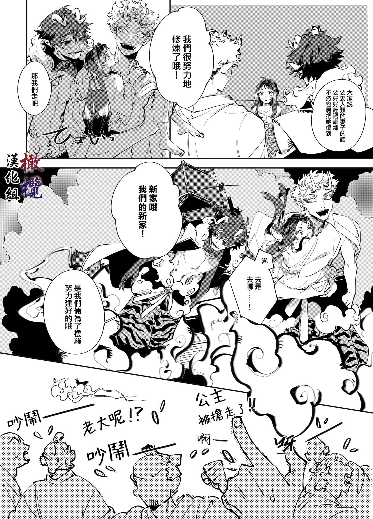 Aka to Ao - Page 10