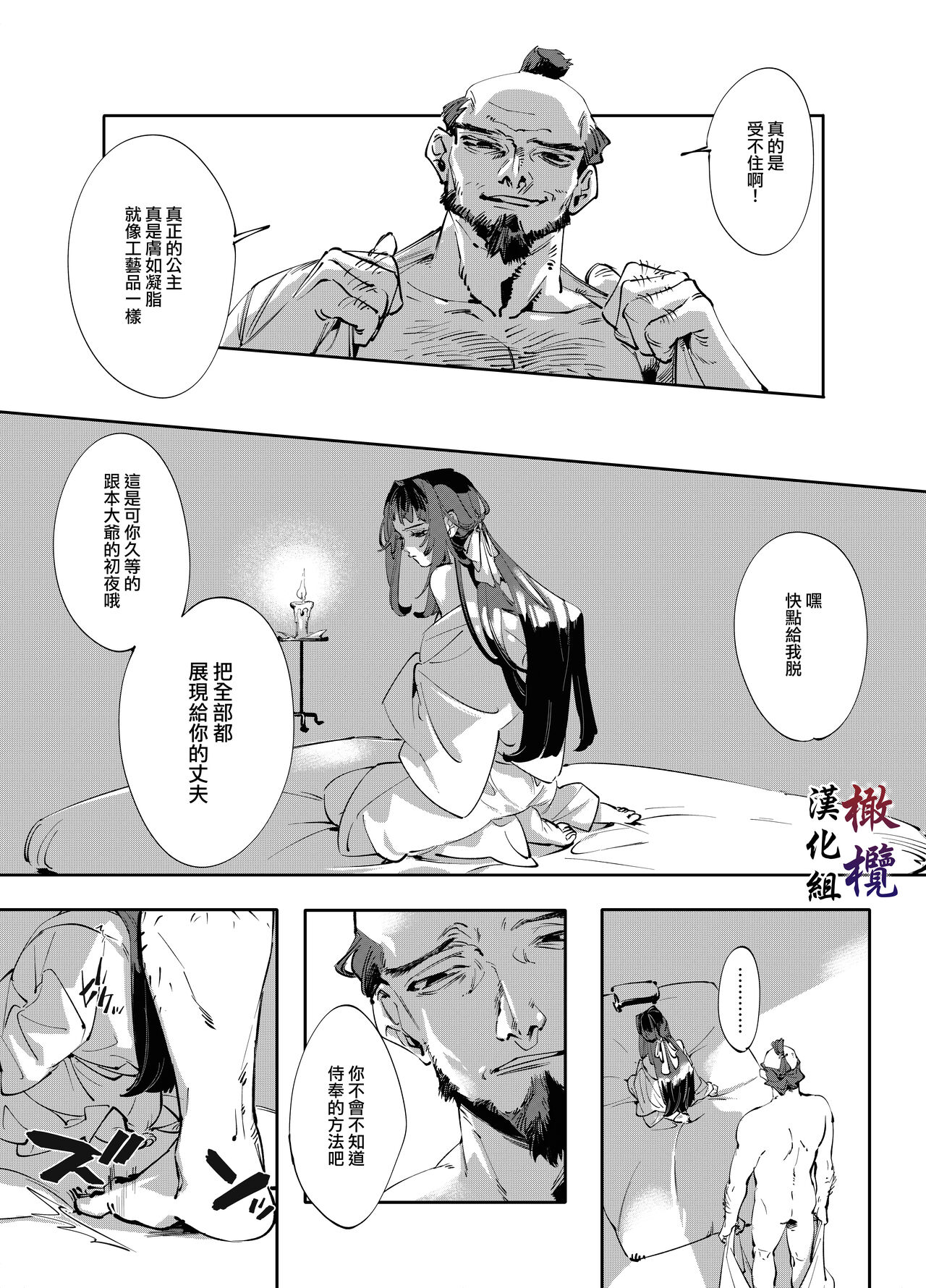 Aka to Ao - Page 7