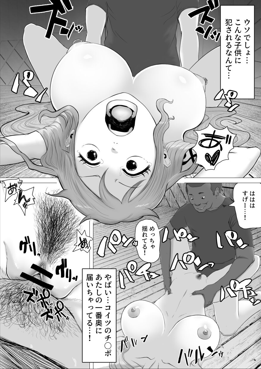 Eroi no ga Warui! - Page 12