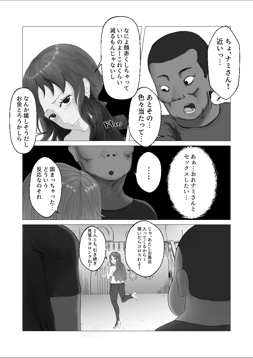 Eroi no ga Warui! - Page 4