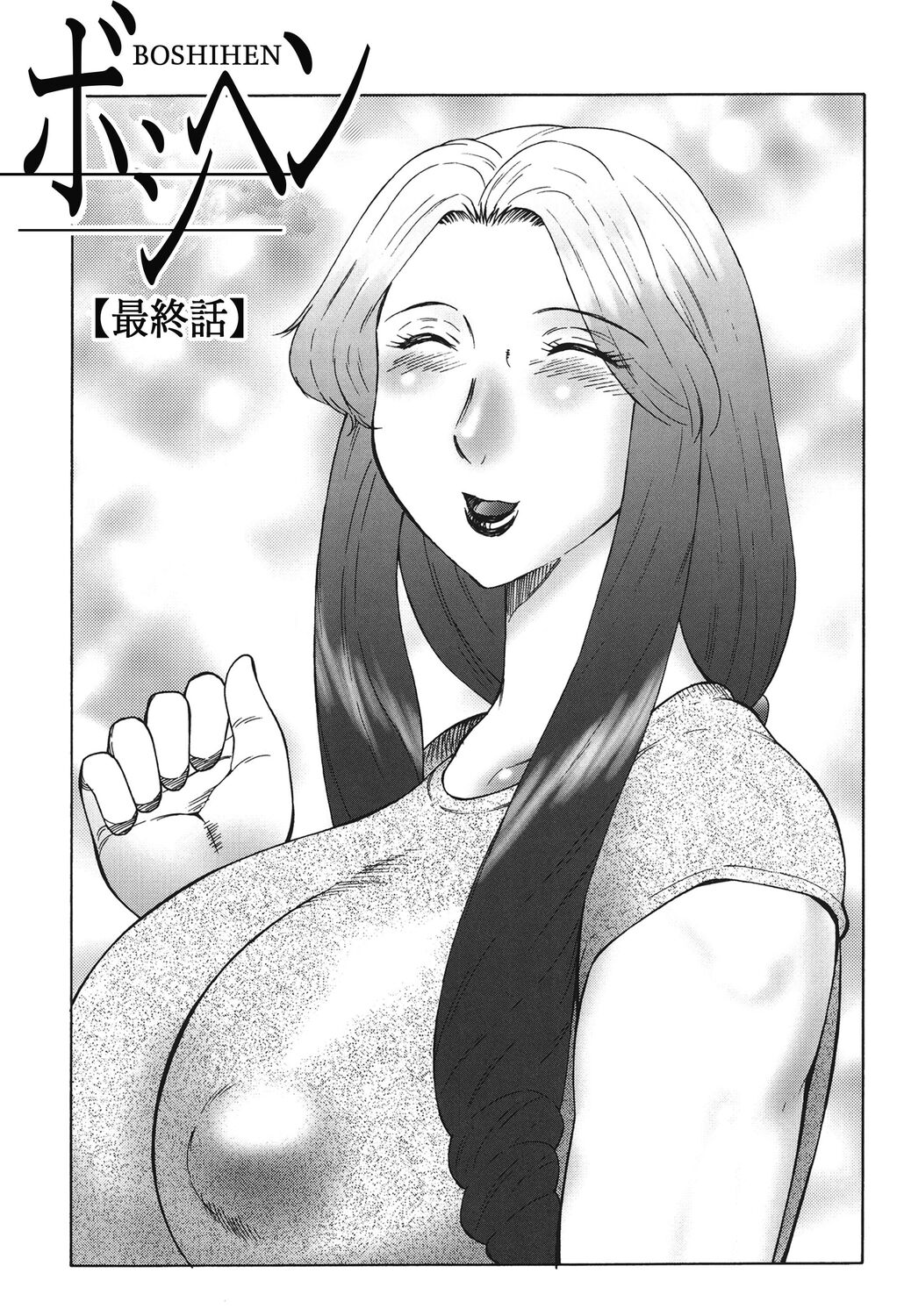 Haha Mamire - Page 185