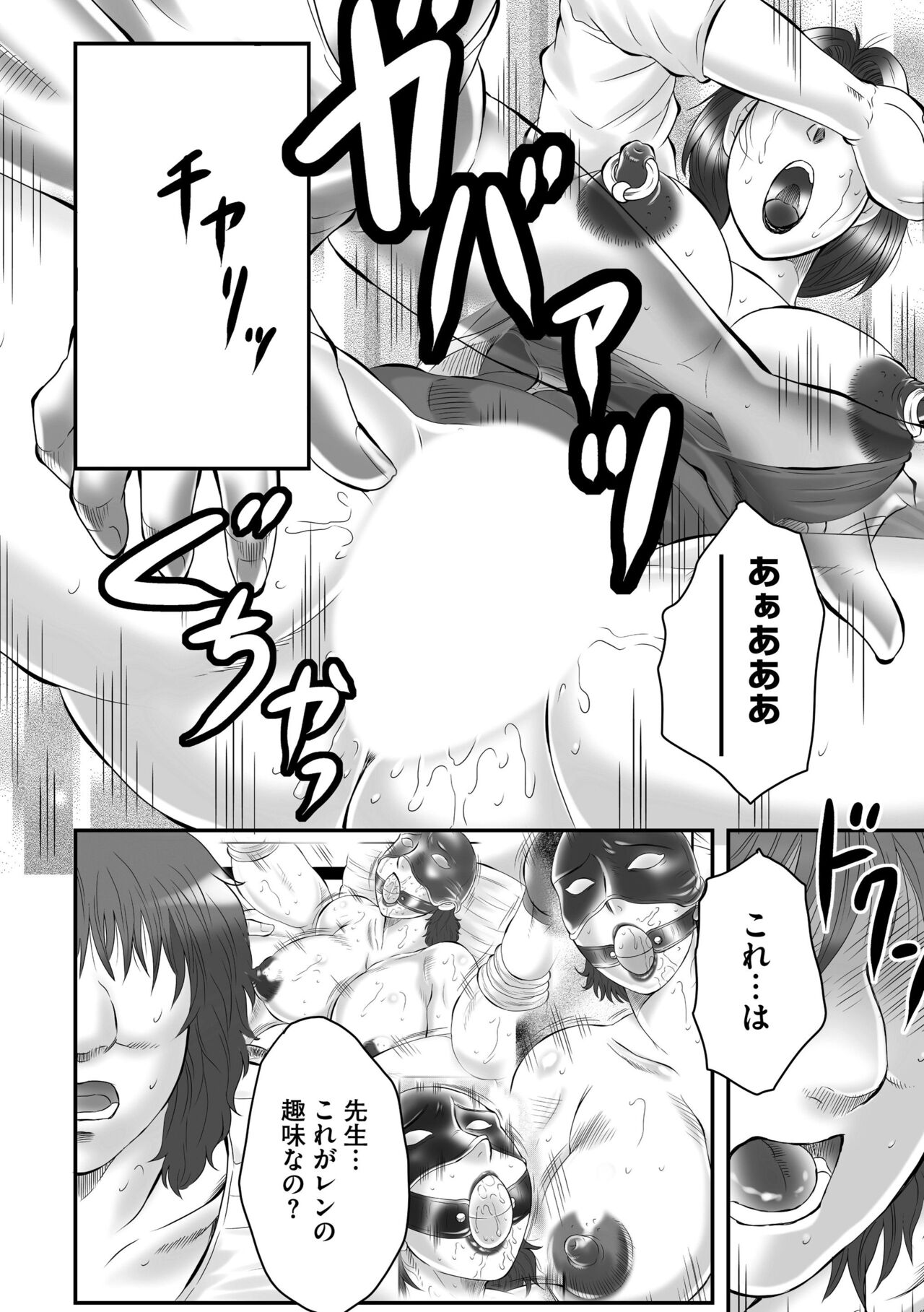 Haha Kangoku INFINITY - Page 14