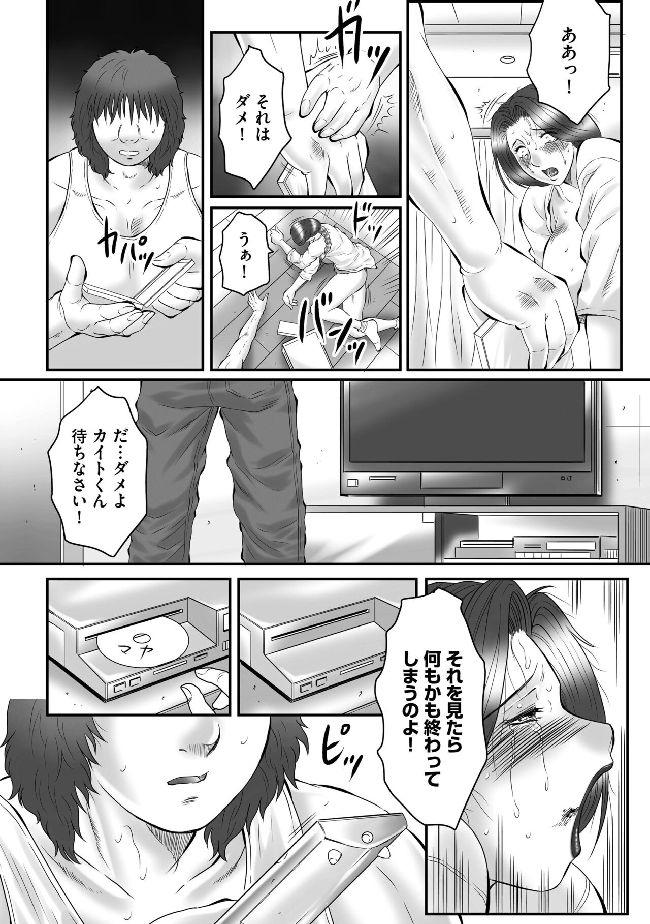 Haha Kangoku INFINITY - Page 18