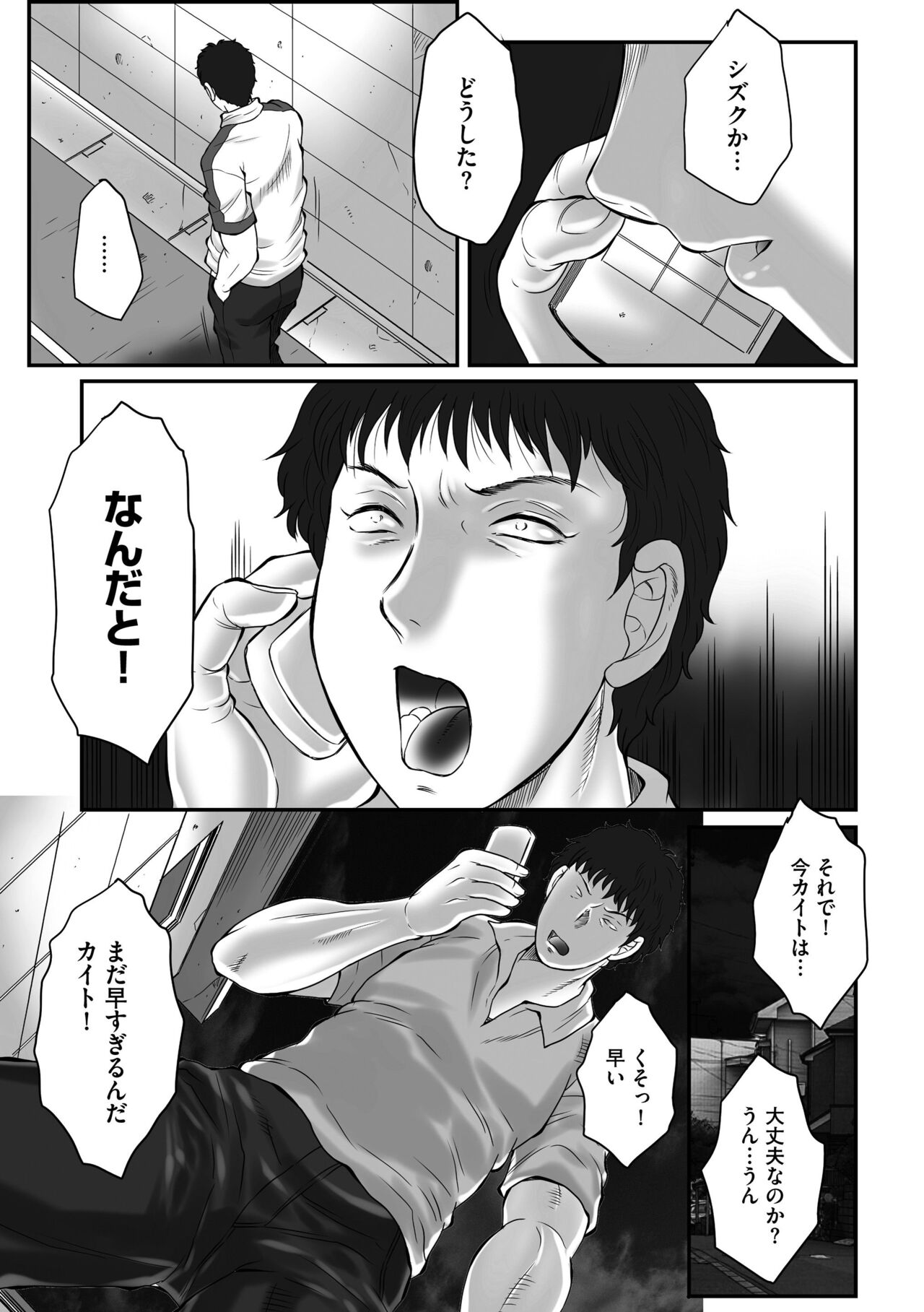 Haha Kangoku INFINITY - Page 23