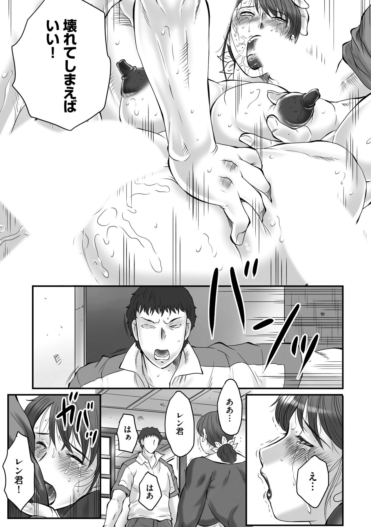 Haha Kangoku INFINITY - Page 25