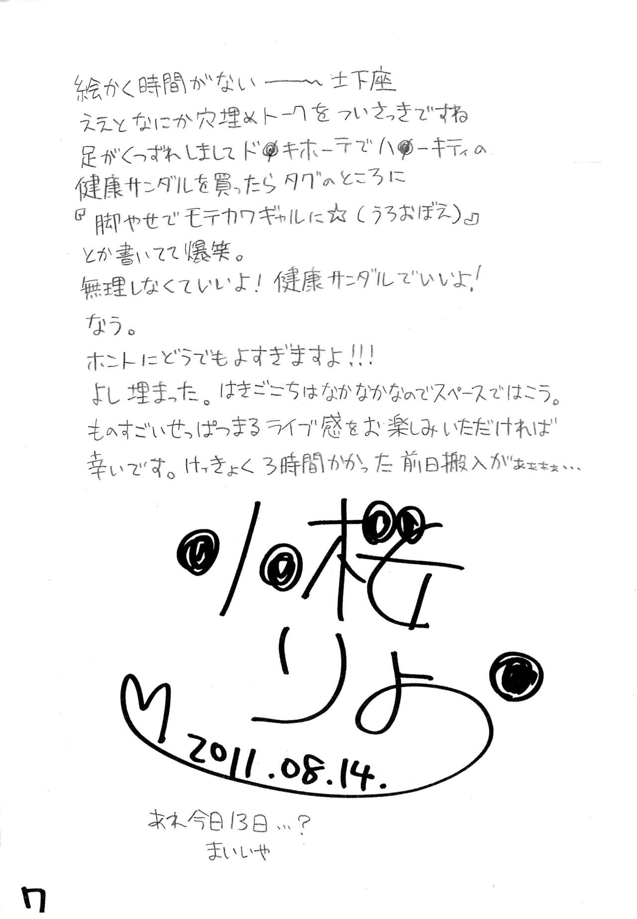 2011 Summer Omake-bon - Page 7