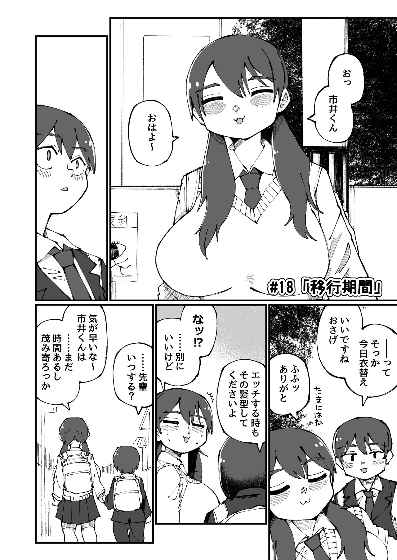 Sweet Senpai - Page 18