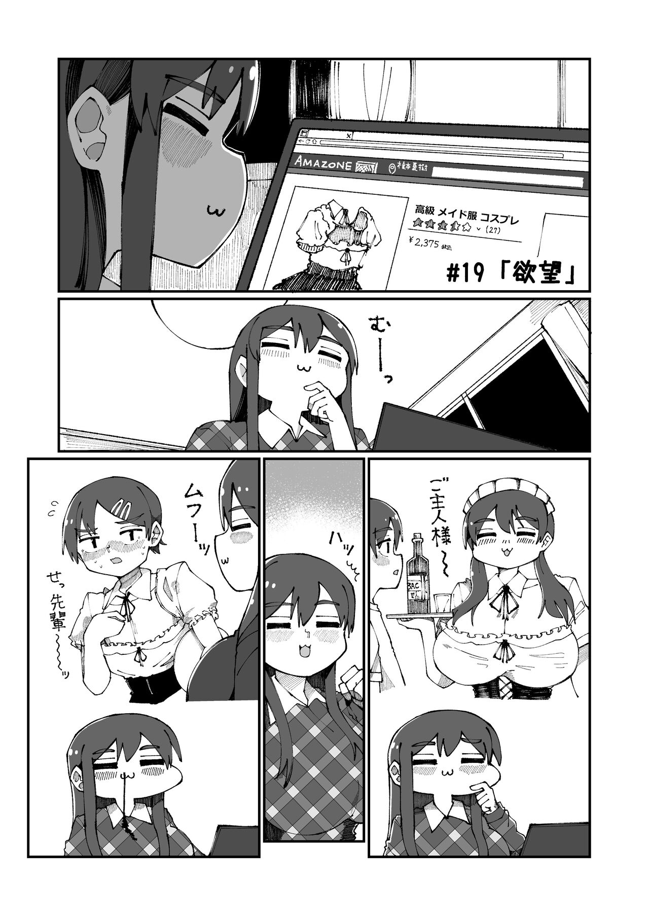 Sweet Senpai - Page 19