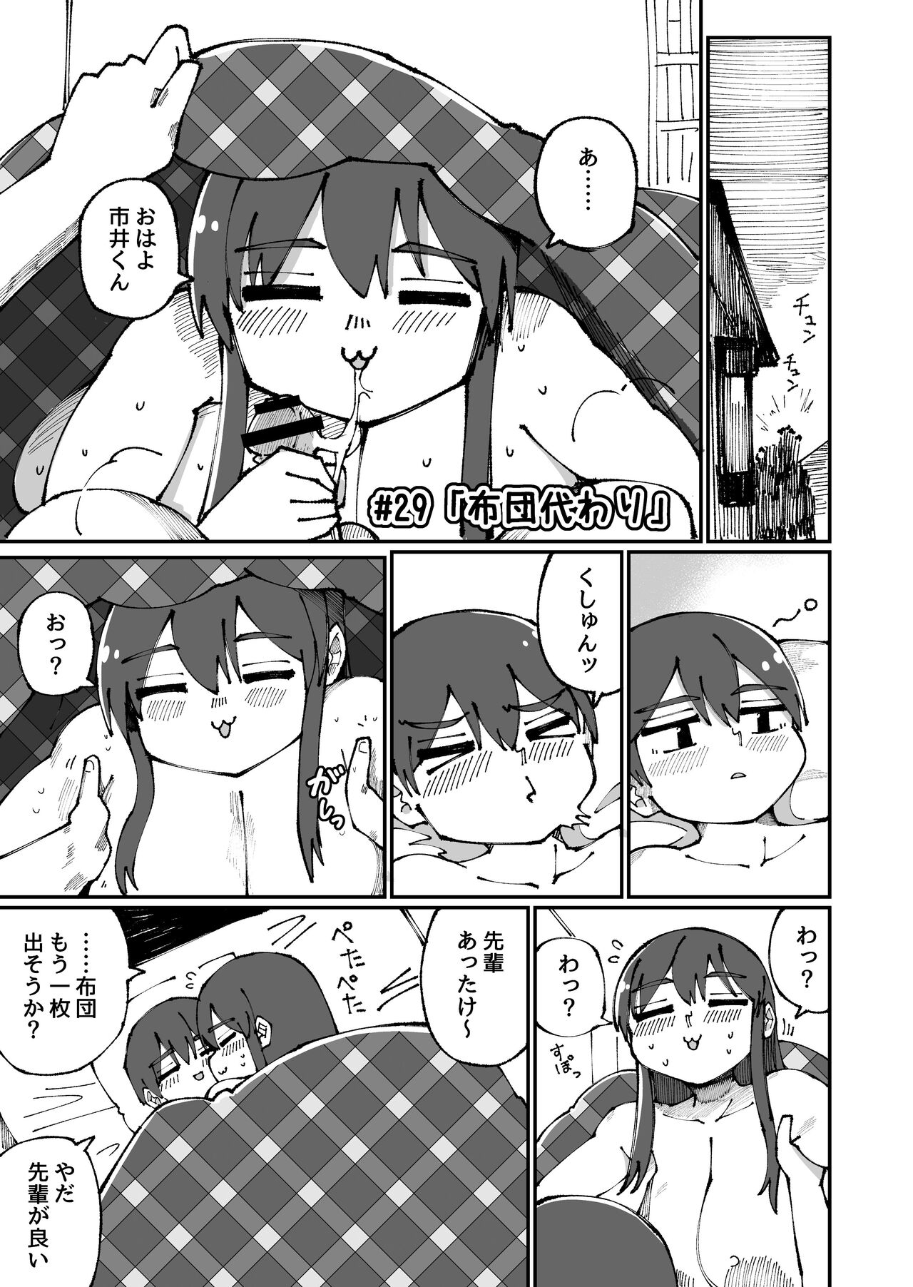 Sweet Senpai - Page 29