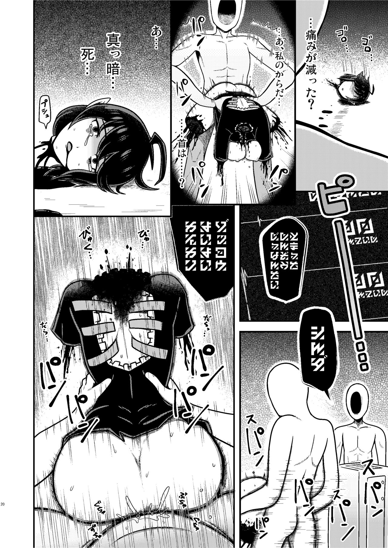 Houjuu Mutilation - Page 20