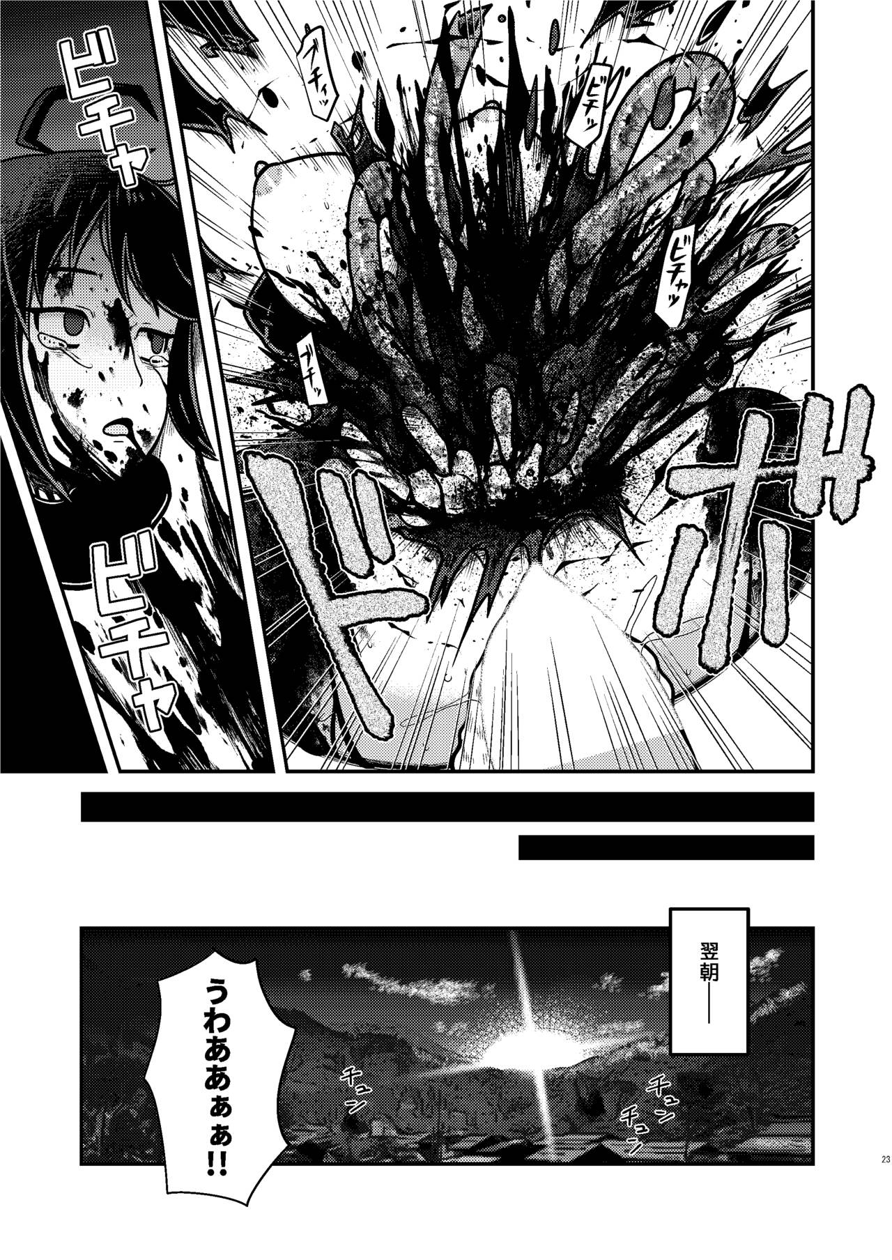 Houjuu Mutilation - Page 23