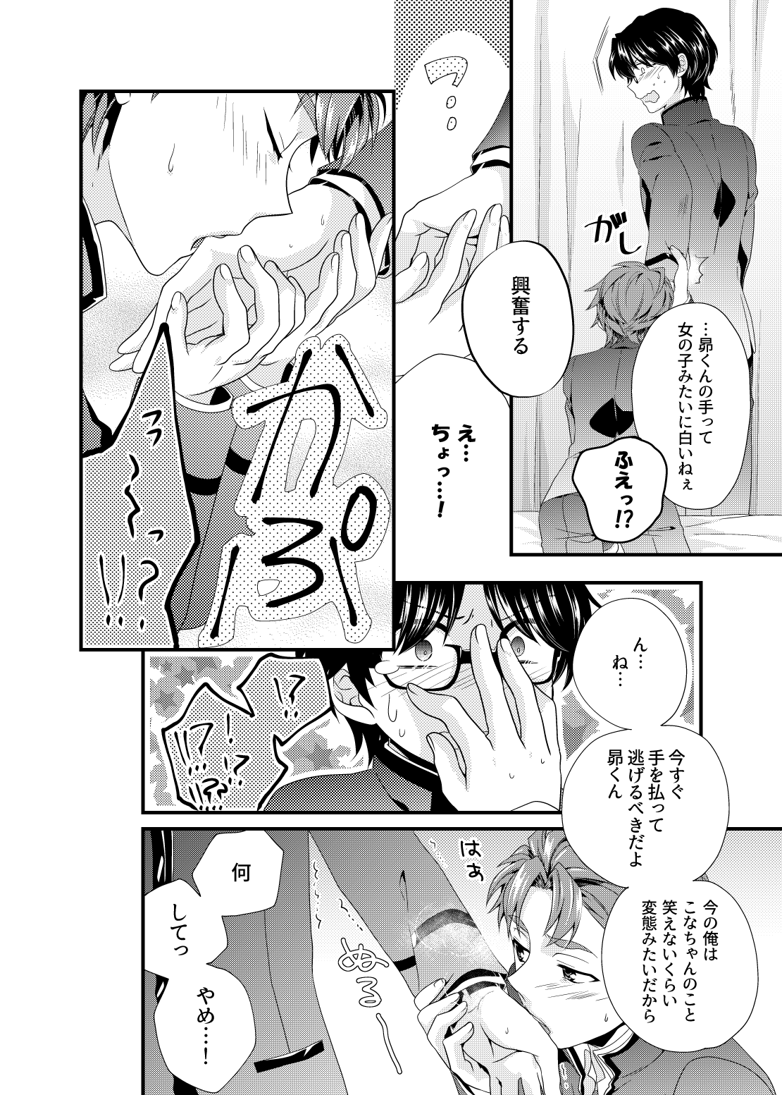 Daitai de Yokunai？ - Page 9
