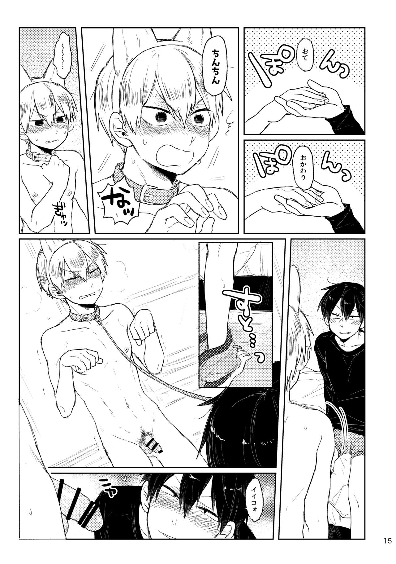 GOOD BOY MY CAT! - Page 14