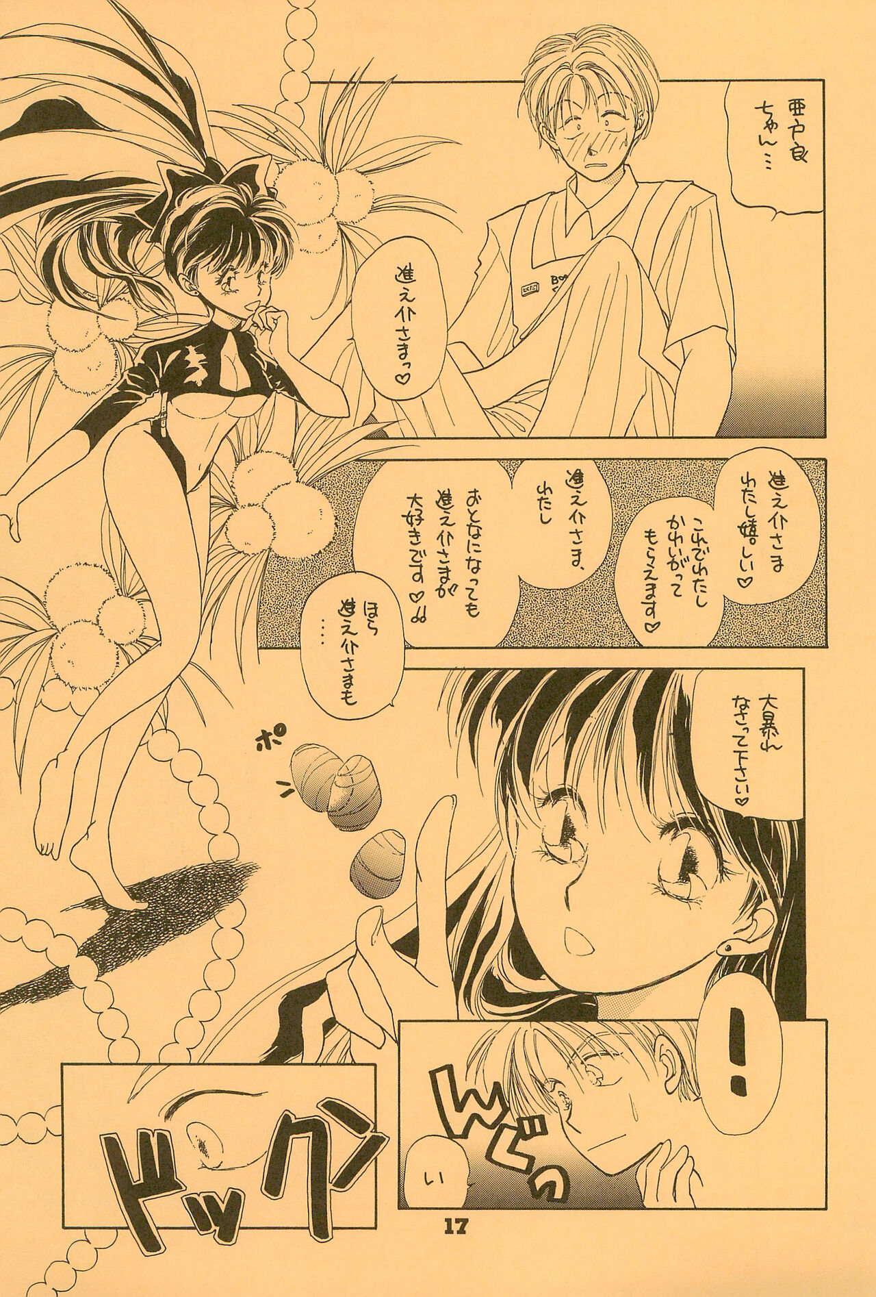 B’ - Page 17
