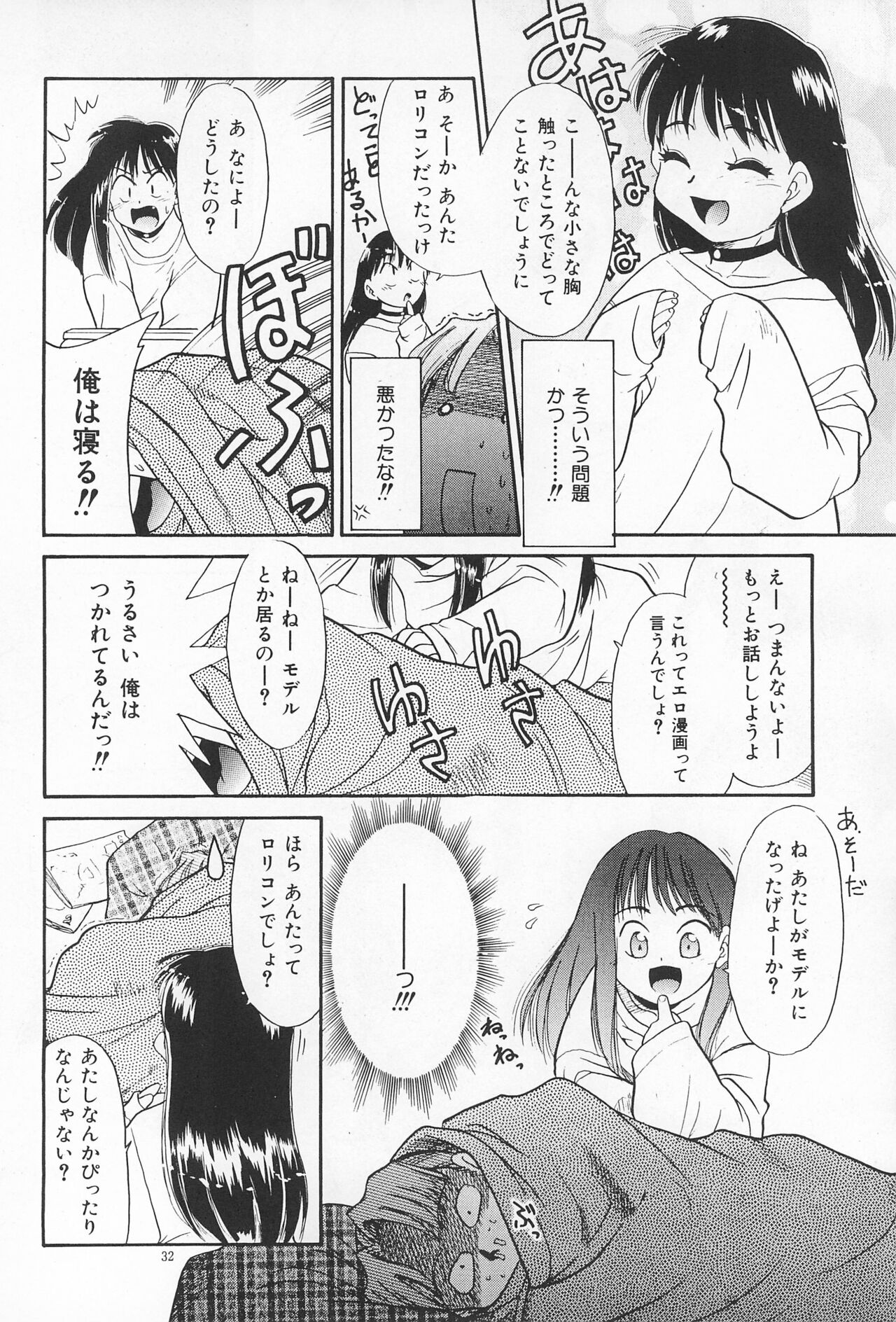 Daihinmin - Page 32