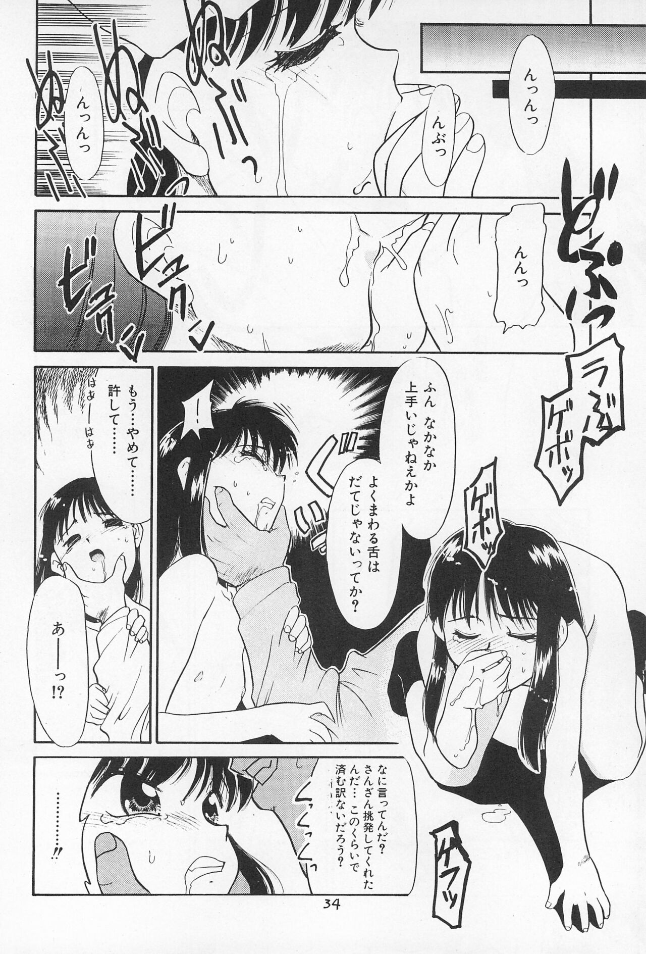 Daihinmin - Page 34