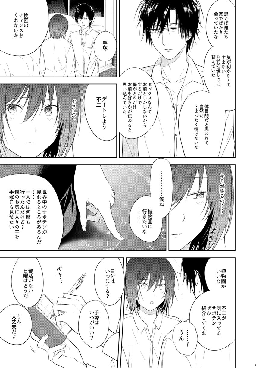 HappyEnd - Page 21