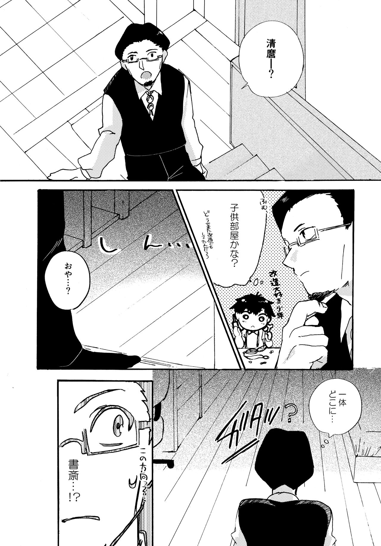 Re;SET!! - Page 175