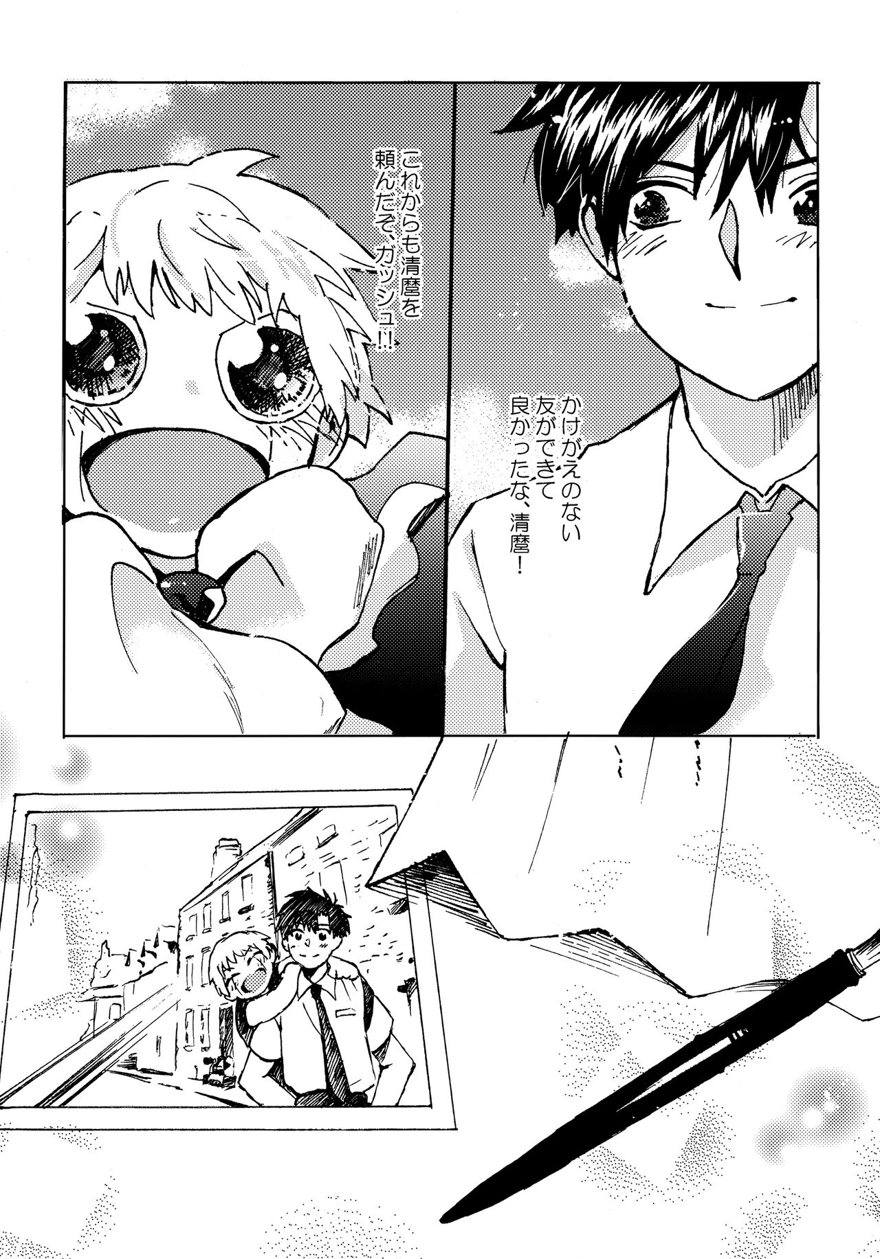 Re;SET!! - Page 194