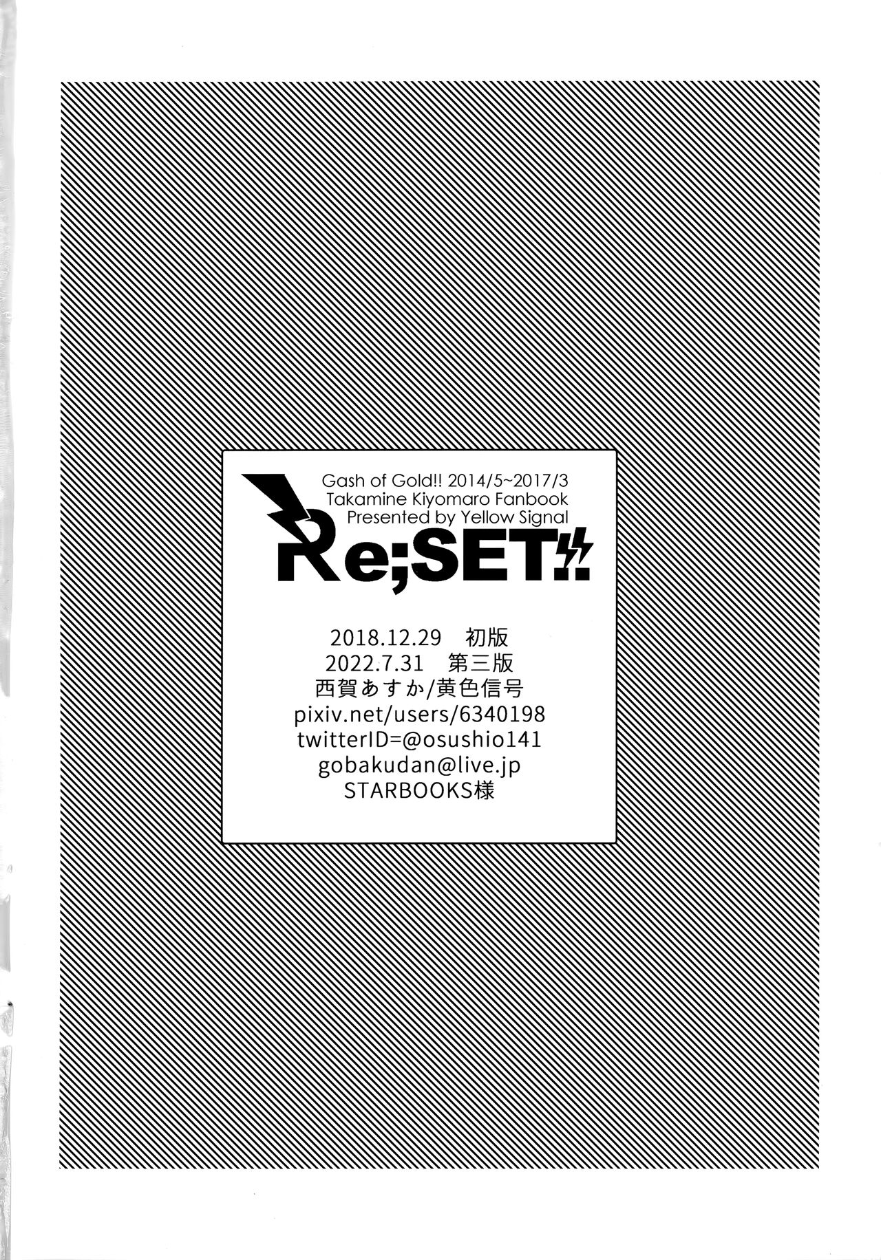 Re;SET!! - Page 198