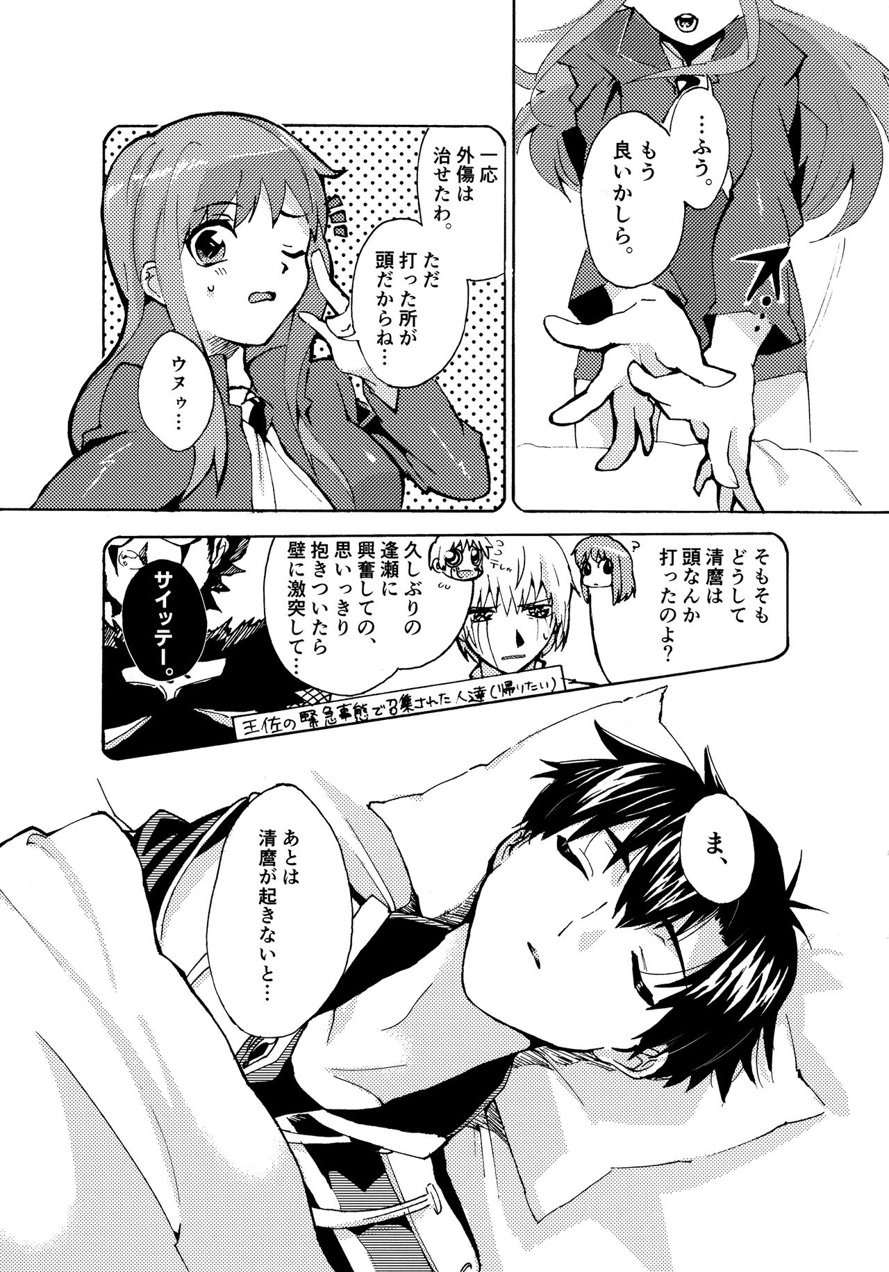 Re;SET!! - Page 26