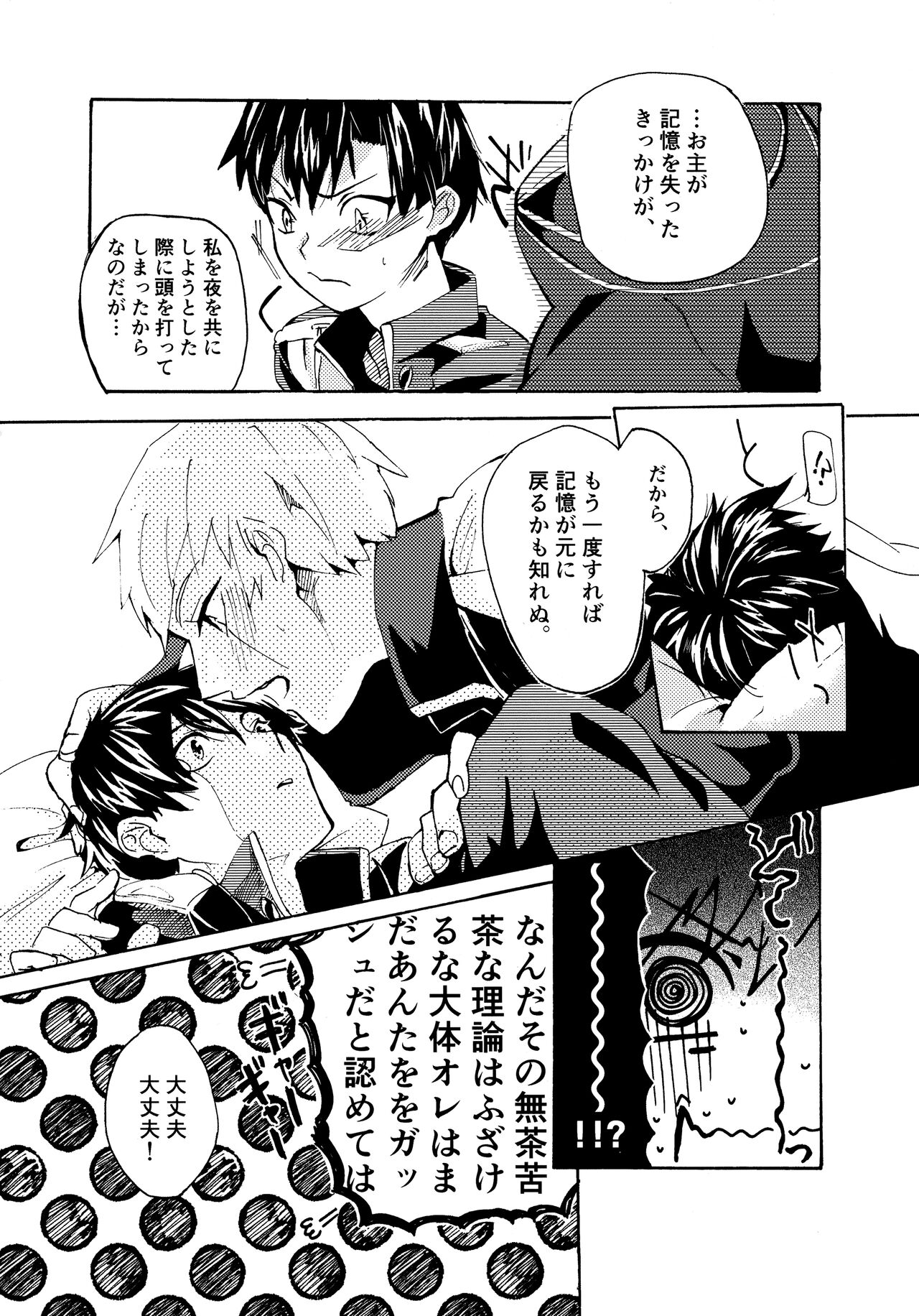 Re;SET!! - Page 33