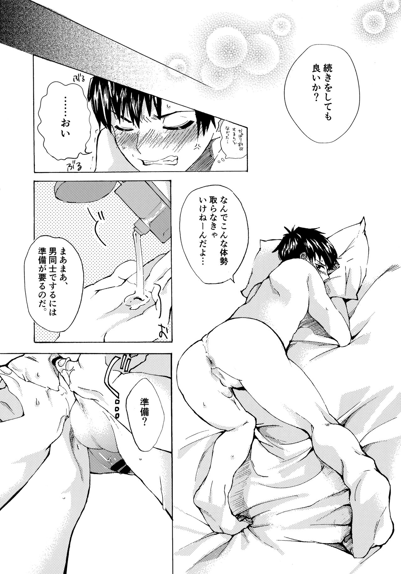 Re;SET!! - Page 43