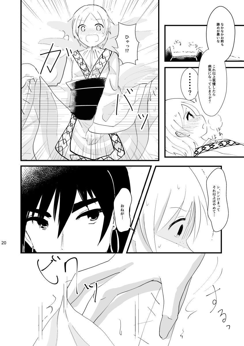 urophilia - Page 17
