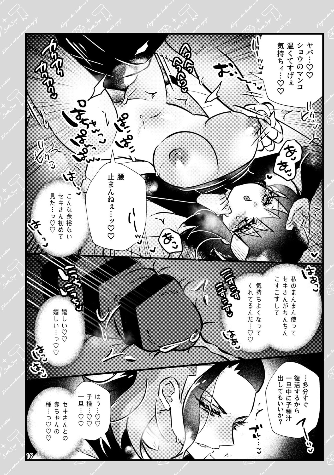 Sekishō 💎🧣 log - Page 12