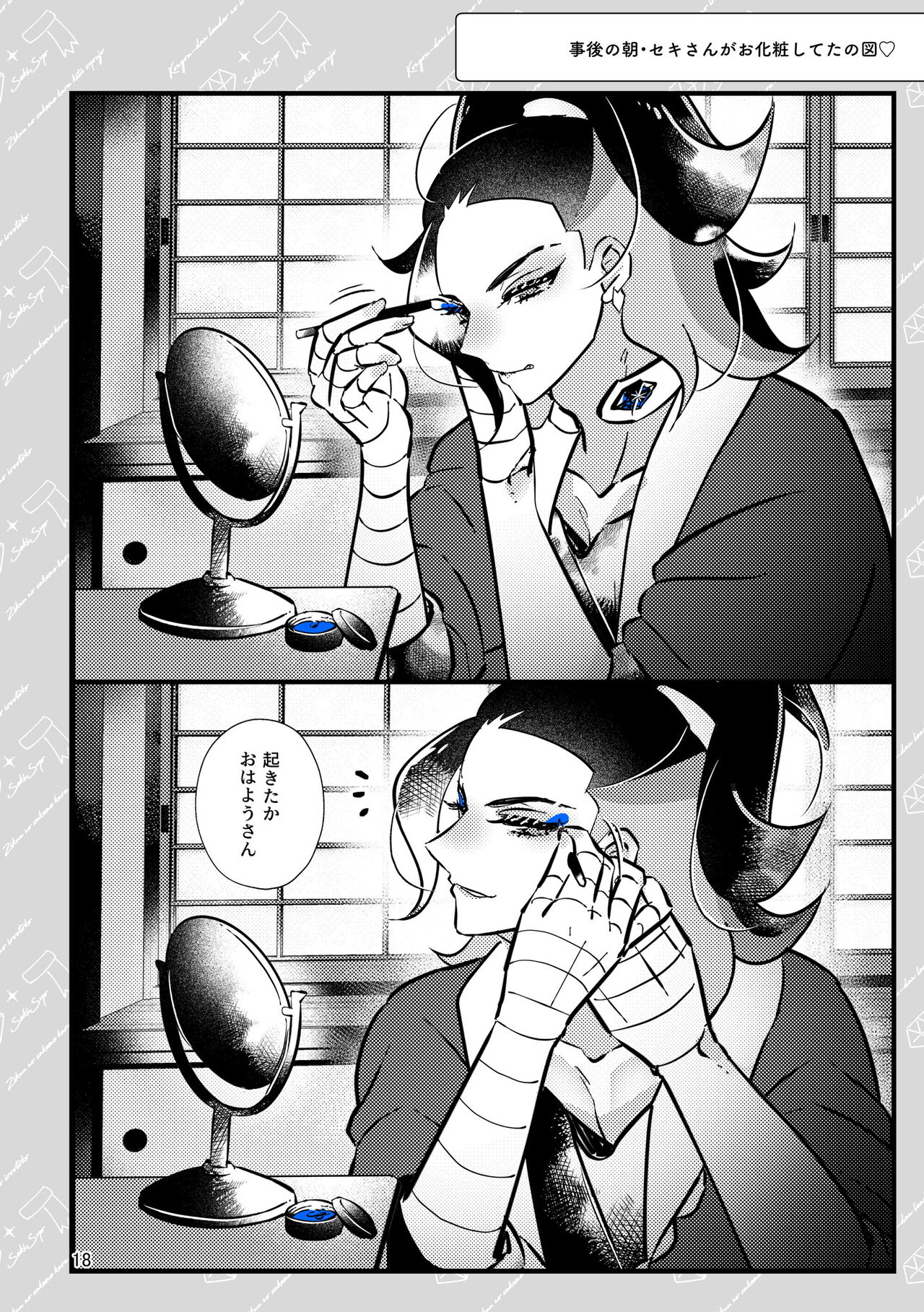 Sekishō 💎🧣 log - Page 14