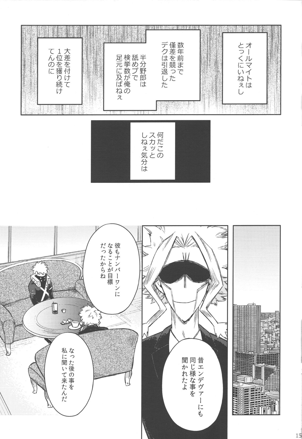 Mukosei ni Modotta Boku e - Page 14