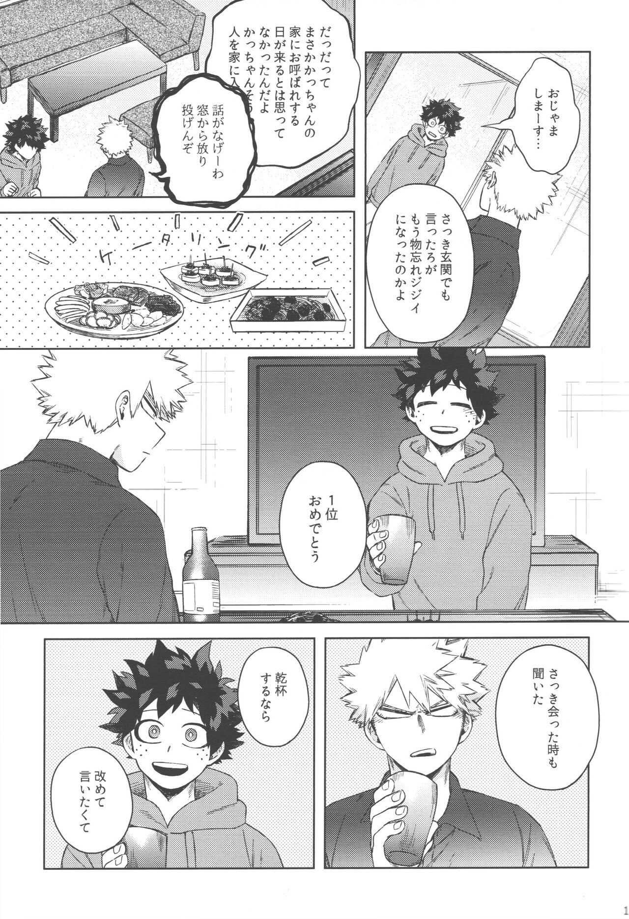 Mukosei ni Modotta Boku e - Page 16