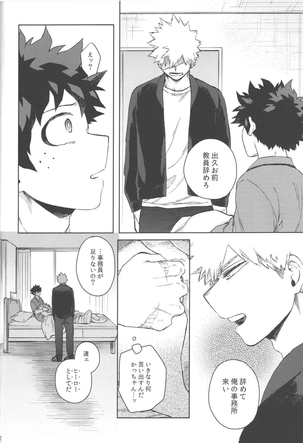 Mukosei ni Modotta Boku e - Page 41