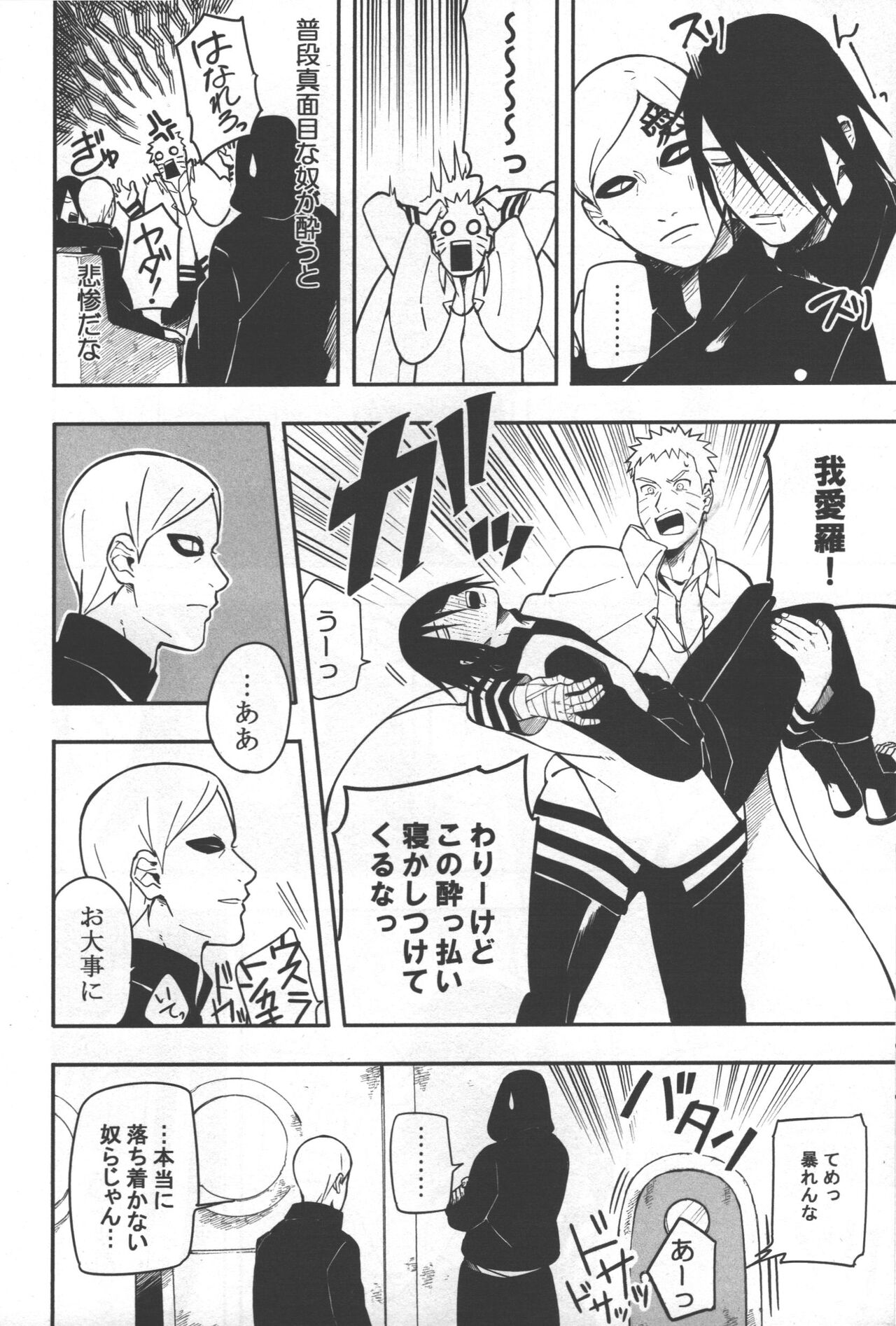 Sen o suru - Page 17