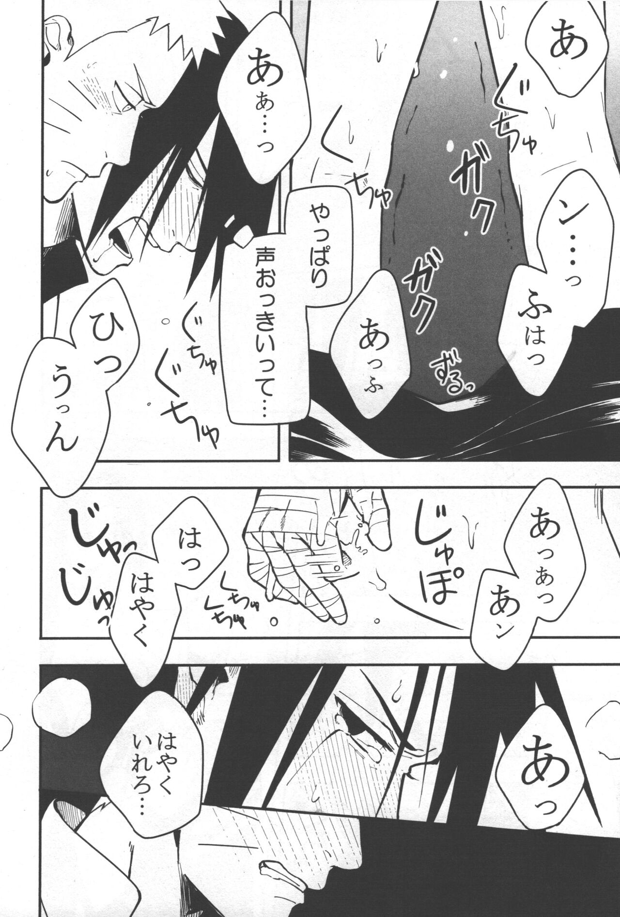 Sen o suru - Page 21