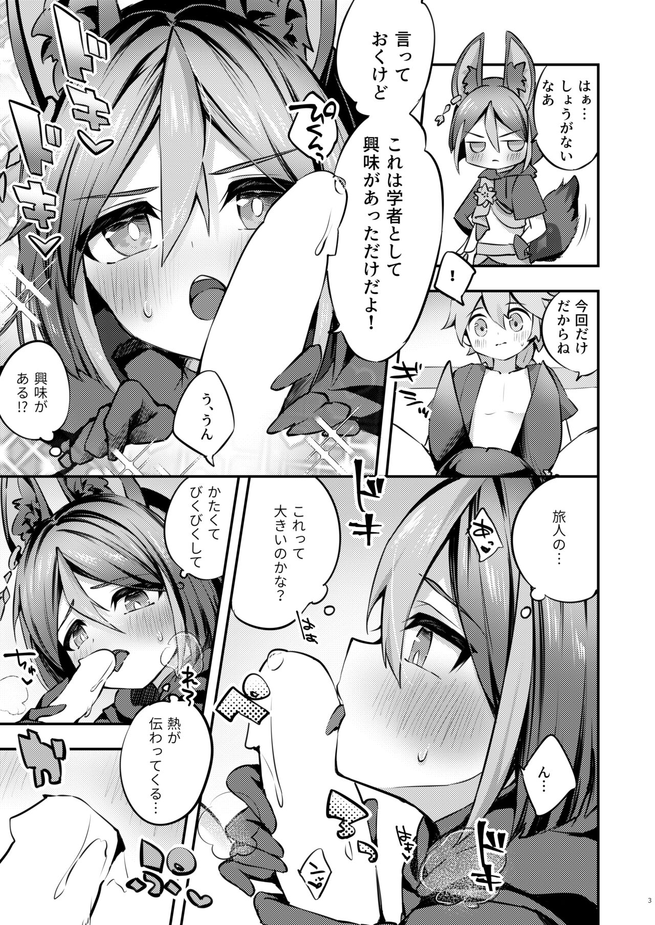 Onegai!! Tighnari-kun - Page 4