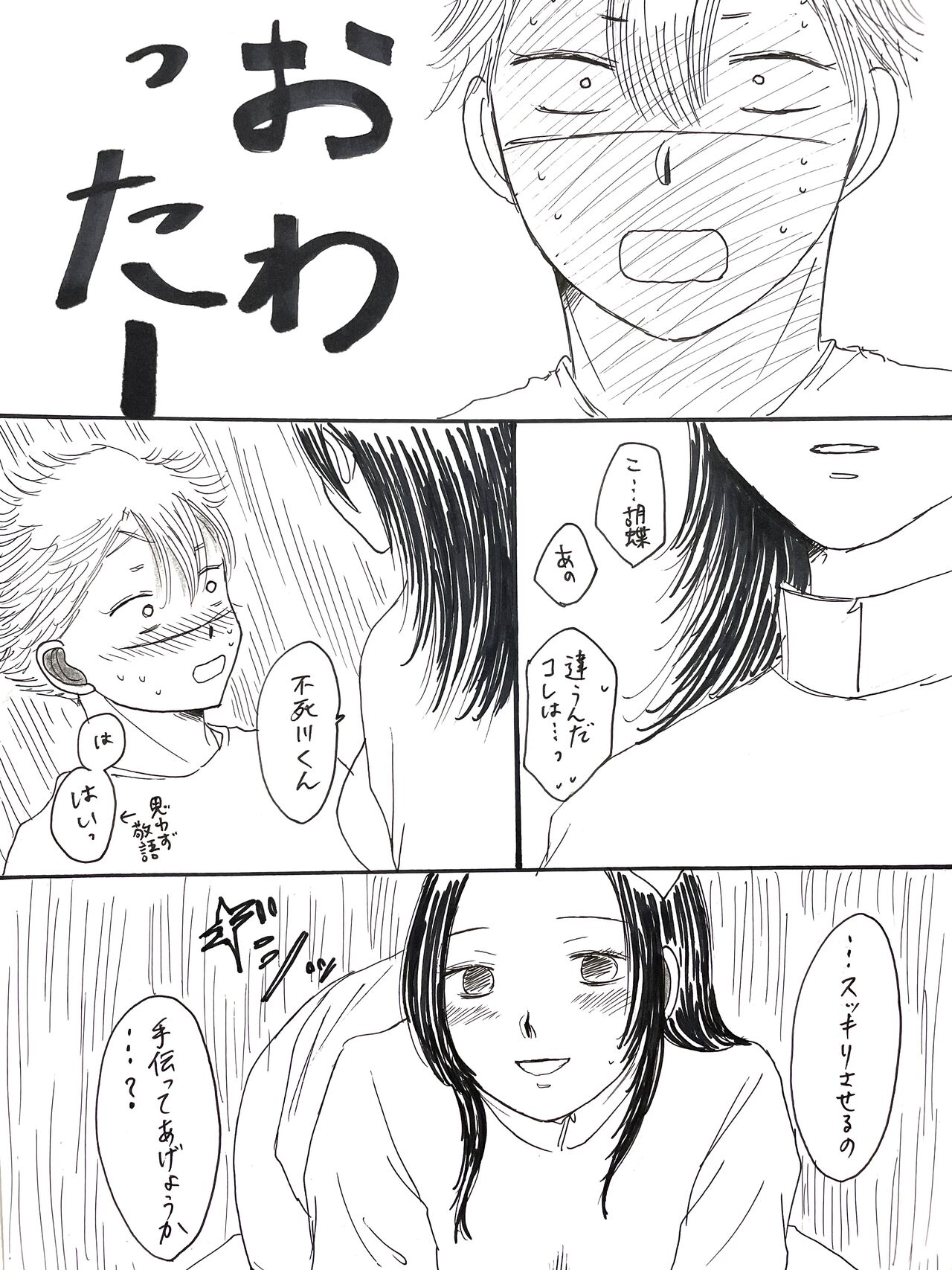 SaneKana R18 - Page 6