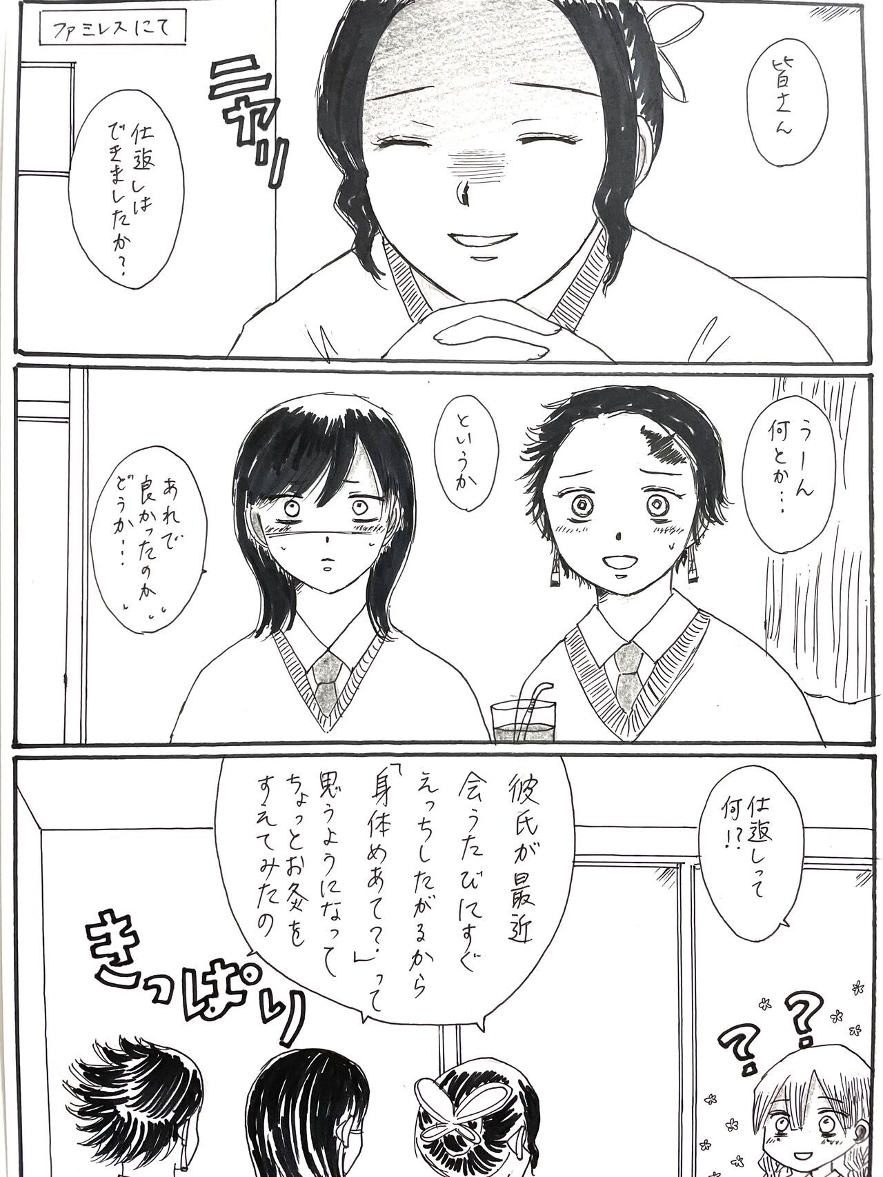 21歳組と煉獄さんが男子高校生だったら - Page 14