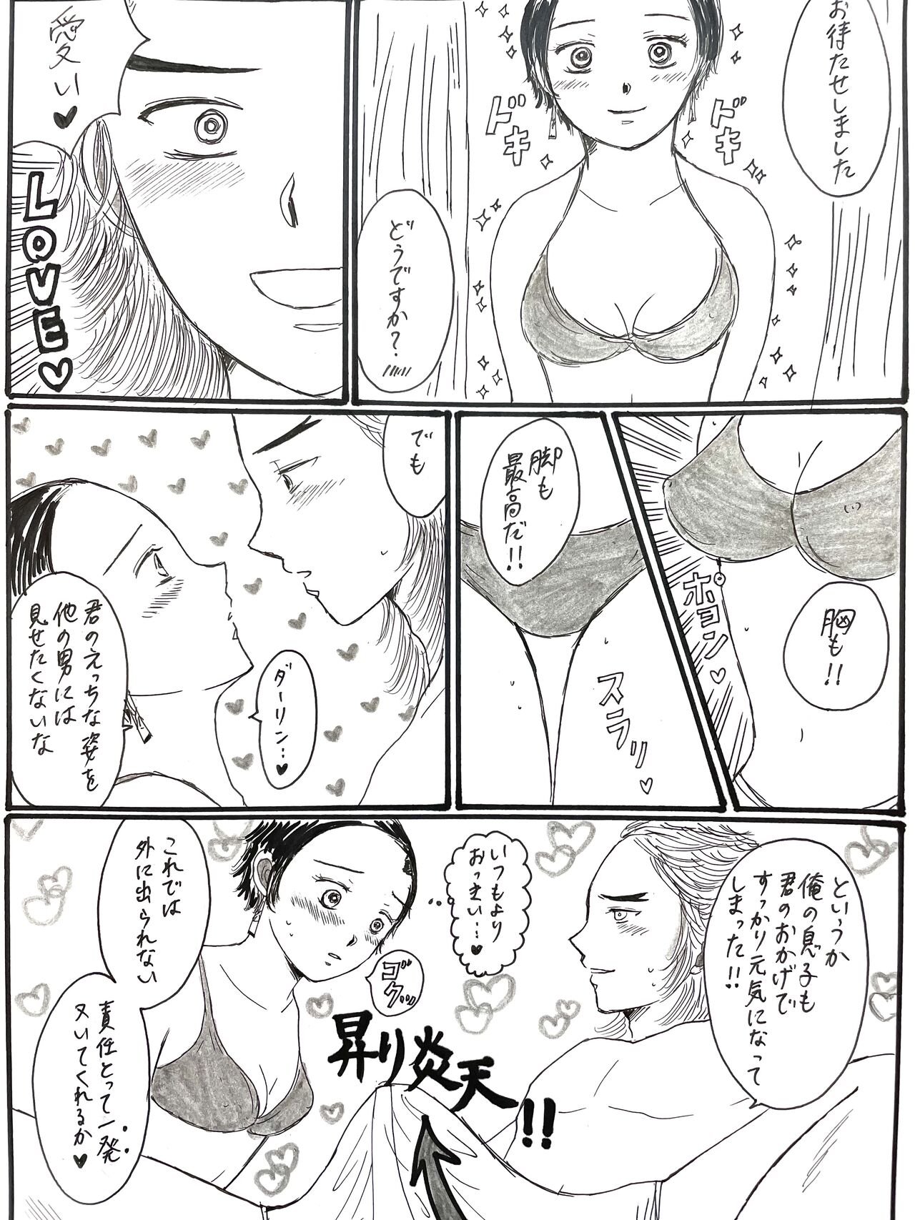 21歳組と煉獄さんが男子高校生だったら - Page 28