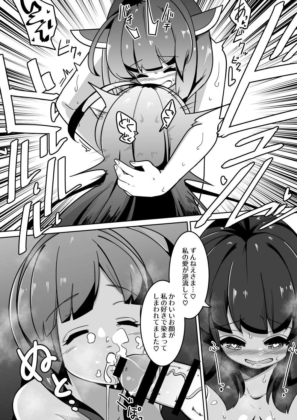 Over Kiritan! - Page 12